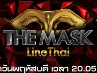 The Mask Line Thai